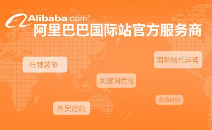阿里巴巴旺铺代运营